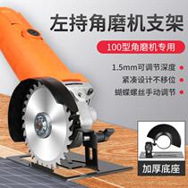 Angle grinder bracket portable machine modification table saw cutting machine bracket fixed shelf electric drill chuck protective cover fixed