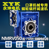 Worm gear reducer for mask machinery NMRV050 1 20 80 method blue with 750W servo motor