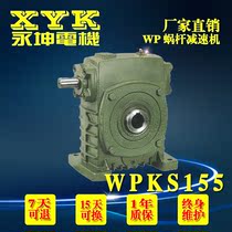 Taiwan World Association Qian Dai Dongli Motor motor WPKA WPKS155 Yongkun worm gear reducer