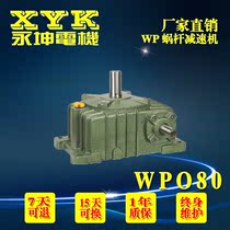 Taiwan Yongkun WPX80 WPO80 worm gear reducer Iron shell reducer transmission for woodworking machinery