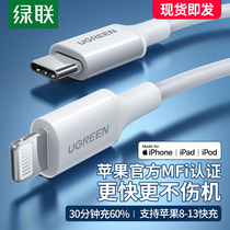 Green United pd fast charging iphone13 data line mfi certification suitable for Apple 12 11promax mobile phone ipad30 20w on-board flash charger line typ
