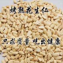 Shandong Linyi Haihui Factory Direct Original Baked baked peeled peanut kernel rice grain 5kg Price