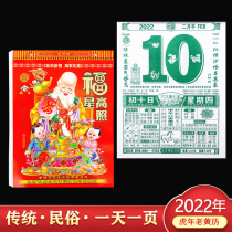 The book years Almanac 2022 nian daily page hand-tearable vintage calendar date auspicious xuan ri zi count married