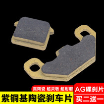 Electric vehicle ceramic disc brake pad brake drum brake modified disc brake front and rear single pump friction pad brake pad accessories