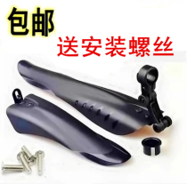 Permanent mountain bike Hildesheng quick-release mud tile bicycle equipment dovetail 26 inch accessories rain mud board