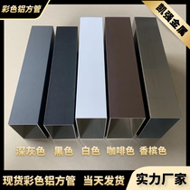Spray champagne black and white coffee dark gray aluminum square tube color aluminum alloy square tube profile curtain wall aluminum square pass 25*3