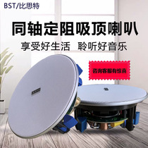Home shop wireless ceiling sound fixed resistance surround ceiling speaker No embedded coaxial speaker 6 inches 8 inches