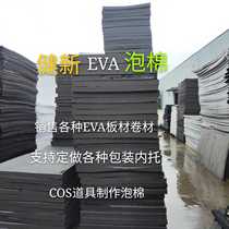 Direct selling 25 degrees high bomb black white EVA foam material sheet coil cospiay props making foam packaging