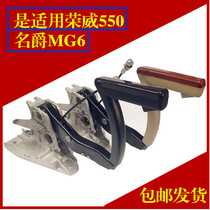Suitable for Roewe 550 Mingjue MG6 handbrake handle handbrake assembly handbrake handle Brake brake pull