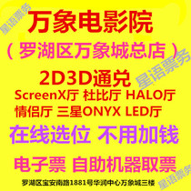 Shenzhen Vientiane Cinema Luohu Vientiane City Store 2D3D movie ticket Dolby Hall VIP Hall 4DX Hall 4DX Hall