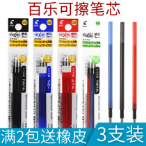 Japan Pilot Frixion Hot Eraseable Refill 0.38mm 0.5mm Magic Erase Gel Refill