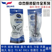 Zhongjie gun Firing pin tongue 1013J code nail F30 T50 straight nail P625 mosquito nail ST64 steel nail machine piston