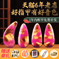 Guzheng Nails Professional Adult Children Beginners Performance Class Tortoise Color Tail Color Tail Ghost Arteer Accessories