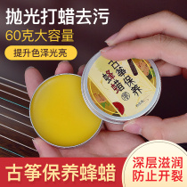 Guzheng maintenance beeswax moisturizer erhu guitar piano universal cleaning polishing waxing care with musical instrument accessories