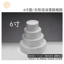 Cylindrical square 6 inch foam model Styrofoam material DIY tool prosthesis cake embryo spot