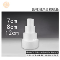 Cylindrical 7cm8cm12cm foam model body Styrofoam model material DIY tool model prosthesis cake embryo