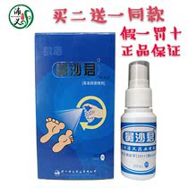 Foot Fangtang wolf poison road uncle Shajun spray Puyi itchy feet Water red bubble Finger itchy soles of the feet Uncle Shajun spray