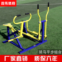 Outdoor outdoor fitness equipment riding horse riding flat cloth combination flat cloth machine Park community fitness path