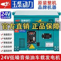 24V 24V diesel generator parking air conditioning Small 24 V petrol generator wagon frequency conversion mute DC