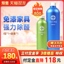 Tree Pai Japan imported photocatalyst in addition to formaldehyde New Home household removal formaldehyde spray deodorant formaldehyde scavenger