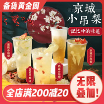 Listen to the tea words small hanging pear soup milk tea new formula tutorial Net red drink milk tea shop special raw materials