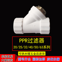 ppr filter 20 25 32 40 50 63 water pipe Y-type filter hot water pipe joint filter screen accessories