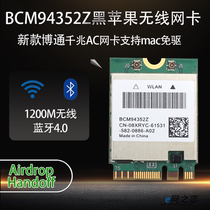 Broadcom BCM94352Z Laptop desktop gigabit DW1560 wireless network card Bluetooth mac black Apple free drive