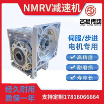 Mingyang NMRV worm worm RV reducer Servo stepper motor special small micro gearbox