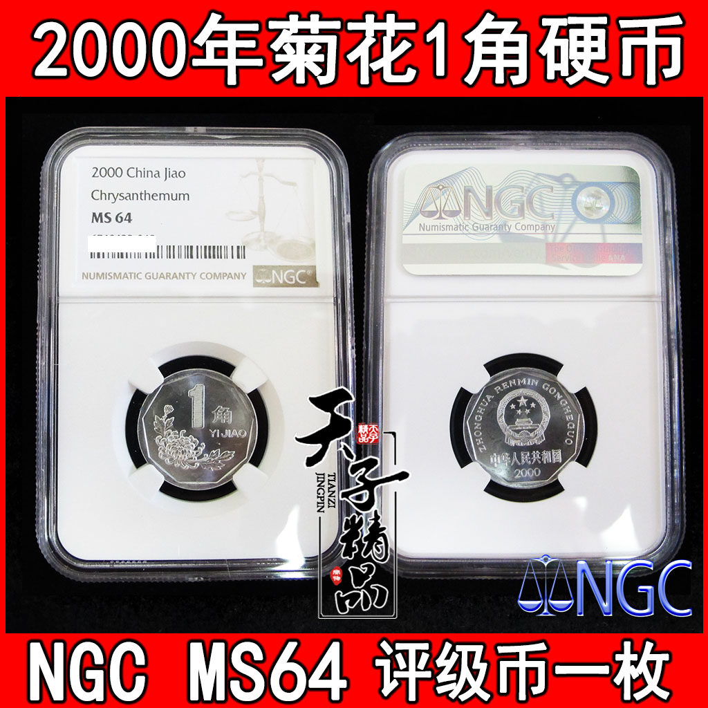2000年菊花一元硬币-2000年菊花一元硬币促销价格、2000年菊花一元硬币