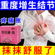 Caochaotang breast knot through breast paste Breast gift premenstrual breast tenderness pain lumps nodules loose cream