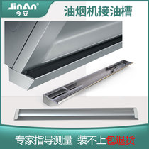 Range hood oil box Universal oil box Oil tank Suction hood stainless steel oil cup Long oil box accessories
