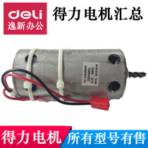 Deli shredder motor summary 9953 9954 33152 9905 06 04 9929 33186 accessories