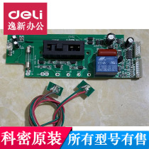 Kemi shredder 538 new power board motherboard control board accessories cormi S538 shredder motherboard