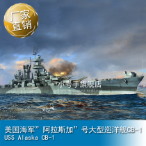 Trumpeter 1 700 US Navy Large Cruiser USS Alaska CB-1 06738