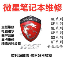 Shenzhen Microstar MSI Notebook Repair GF63 Main Board GS65 66 Water intake does not boot up GL62 GE GT Black screen