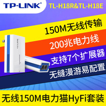 TP-LINKHyFi smart wireless package router TL-H18RTL-H18E power cat wifi letter