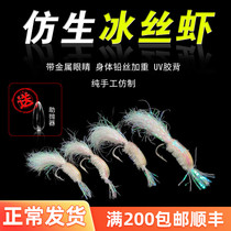 Silver Chia Bionic Psychedey Ice Silk Shrimp Road Subbait String Hook Fly Fly Hook Teething White Bar Makou Special Kill Luia False Bait