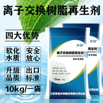 Soft water salt Jingshen ion exchange resin regeneration agent soft water special salt 10kg-Jiangsu Zhejiang and Shanghai