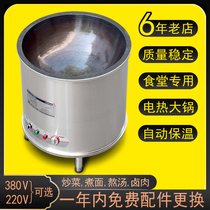 Electric large pot stove large electric cooker canteen commercial restaurant construction site large-capacity Huainan beef mutton soup cauldron