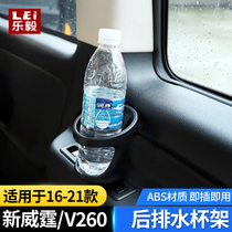 Suitable for 16-21 Mercedes-Benz new vito V260 rear cup holder vito water Cup Bracket base vito modification