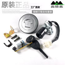 Yintang 17 small monster motorcycle YG150-23 original accessories full cover switch fuel tank cushion direction lock
