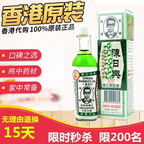 Hong Kong Chen Rixing Qingzhutian Seven Herbal Oil 30ml Dizziness headache Mosquito bites