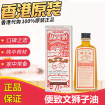Hong Kong will control the lion oil 45ml swelling muscle sore knife fire burns