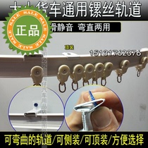 Large and small truck curtain track slide Car curtain track Curtain rail Truck curtain accessories Track pulley