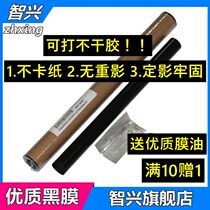 Zhixing applies HP2055 HP 2035 401D 1007 1018 1000 1008 fixing film HP1536 1566