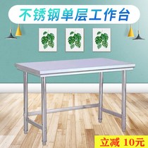 Single-layer stainless steel workbench Commercial console Kitchen stove bench Cutting table packaging table Kitchenware lotus table