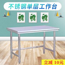 Single-layer stainless steel workbench Commercial console Kitchen stove bench Cutting table packaging table Kitchenware lotus table