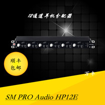  SM PRO Audio HP12E HP-12E 12-channel Headphone Distributor Ear splitter Ear Amplifier Amplifier