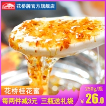 Huaqiao brand osmanthus honey stuffed and edible Guilin specialty sweet osmanthus sauce sweet osmanthus smear bread household ice powder bottle