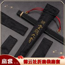 Deyun Club with folding fan cover fan bag accessories Chinese style 10 inch 9 inch 8 inch ancient style Japanese style men and women